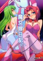 Majo Yome Nikki R2 / 魔女嫁日記 R2 [Koume Keito] [Code Geass] Thumbnail Page 01