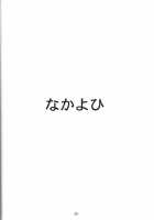 Souna Vol. 1 / 蒼那 Vol.1 [Izurumi] [Neon Genesis Evangelion] Thumbnail Page 25
