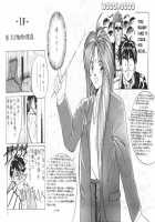 IF 2 / IF 2 [Tenchuunan] [Ah My Goddess] Thumbnail Page 04