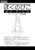Boku No Pico Comic + Official Character Designs / ぼくのぴこ コミック+公式キャラクター原案集 [Ishoku Dougen] [Boku No Pico] Thumbnail Page 27