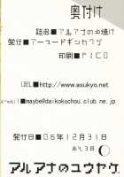 Aruana No Yuuyake / アルアナの夕焼け [Maybe] [Persona 3] Thumbnail Page 17