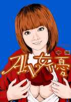 I Cannot Shout Love From The Bottom Of The World / 世界のどん族で愛を叫べない [Fuyu Naga] [Original] Thumbnail Page 86