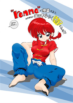 "Ranma" De Kensaku Suruto Zenzen Kankeinai Erosaito Ni Yoku HIT Suru Yo Ne?! [Jinmu Hirohito] [Ranma 1/2]