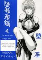 Ryoujoku Rensa 04 / 陵辱連鎖 04 [Aoi Mikku] [Ichigo 100] Thumbnail Page 34