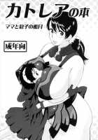 Cattleya No Hon -Cattleya'S Book Mother And Son'S Honeymoon- / カトレアの本 -ママと息子の蜜月- [Jingrock] [Queens Blade] Thumbnail Page 01