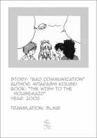 Bad Communication [Mitarashi Kousei] [Original] Thumbnail Page 17