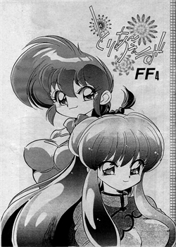 Toria~Ezu FF4 / とりあ～えず FF4 [Jinmu Hirohito] [Ranma 1/2]