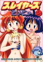 Slayers Tiny / スレイヤーズ - たいにい [J.Sairo] [Slayers] Thumbnail Page 01