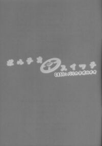 Cervix Switch CASE - Extra-hard Cervix / ポルチオスイッチ CASE：バリカタポルチオ Page 24 Preview