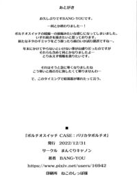 Cervix Switch CASE - Extra-hard Cervix / ポルチオスイッチ CASE：バリカタポルチオ Page 25 Preview