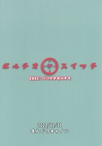 Cervix Switch CASE - Extra-hard Cervix / ポルチオスイッチ CASE：バリカタポルチオ Page 26 Preview