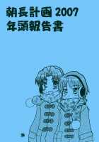 Higashi Garu Kai: Azanaga Project 2007 [The Melancholy Of Haruhi Suzumiya] Thumbnail Page 03