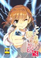 Toaru Shingeki No S Railgun / とある進撃のS超電磁砲 [Kazan No You] [Toaru Kagaku No Railgun] Thumbnail Page 01