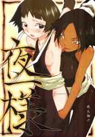 Yoruichi-Sama / 夜一様 [Mizu] [Bleach] Thumbnail Page 01