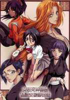 Josei Shinigami Kyoukai Shisetsu Shienbu Kaihou / 女性死神協会私設支援部会報 [Chin Chin] [Bleach] Thumbnail Page 01