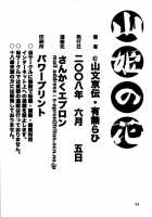 Yama Hime No Hana / 山姫の花 [Sanbun Kyoden] [Original] Thumbnail Page 34