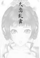 Daikyou Love / 大喬乱舞 [Momoya Show-Neko] [Dynasty Warriors] Thumbnail Page 02