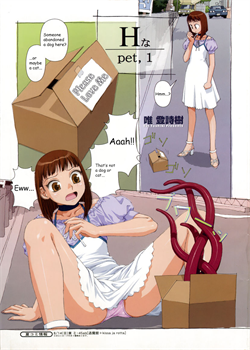 H Pet Ch. 1-3 / Hな pet, 1-3 [Yui Toshiki] [Original]