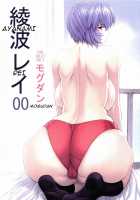 Ayanami Rei 00 [Mogudan] [Neon Genesis Evangelion] Thumbnail Page 01