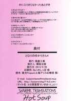 Tonari No Yukari-San 4 / となりのゆかりさん 4 [Kaisen Chuui] [Touhou Project] Thumbnail Page 18