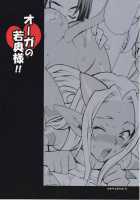 Yuki Yanagi Vol.30 - Young Ogre Wife / ゆきやなぎの本30 オーガの若奥様!! [Yukiyanagi] [Dragon Quest] Thumbnail Page 26