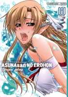 Asunasan NO EROHON / ASUNAsan NO EROHON [Suzuki Address] [Sword Art Online] Thumbnail Page 01