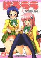 Harulala / はるララ [Takurou] [To Love-Ru] Thumbnail Page 01