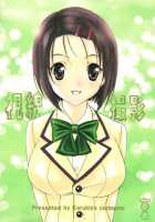 Shisen Satsuei 3 / 視線撮影3 [Karukiya] [To Love-Ru] Thumbnail Page 34