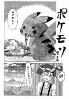 Spread / SPREAD [Juubaori Mashumaro] [Pokemon] Thumbnail Page 26