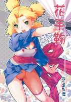 Hana Temari / 花手鞠 [Nekomata Naomi] [Naruto] Thumbnail Page 01