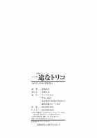 A Earnest Captive / 一途なトリコ [Shunjou Shuusuke] [Original] Thumbnail Page 207