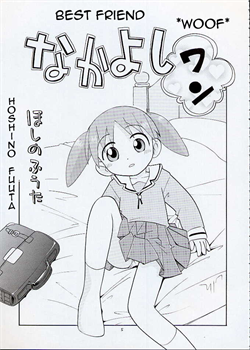 Nakayoshi / なかよし  　 [Hoshino Fuuta] [Azumanga Daioh]