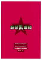 Chou Ishiyumi Chichi Senkan [Nise Kurosaki] [Tengen Toppa Gurren Lagann] Thumbnail Page 34