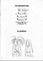 Manga Nippon Ero Banashi [Mike] [Samurai Spirits] Thumbnail Page 27