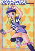 Kodomo Challenge / こどもちゃれんじ [Megaman Battle Network] Thumbnail Page 18