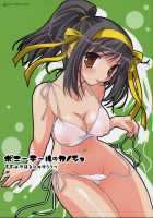 The Girl With Ponytail Style / ポニーテールのカノジョ [Ayano Naoto] [The Melancholy Of Haruhi Suzumiya] Thumbnail Page 01