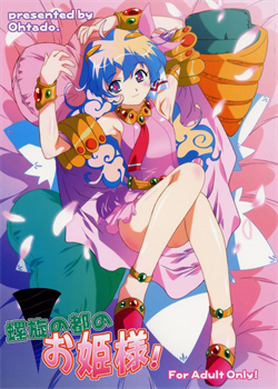 Rasen No Miyako No Ohimesama! | Spiral Princess [Oota Takeshi] [Tengen Toppa Gurren Lagann]