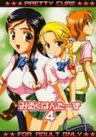 Milk Hunters 4 / みるくはんたーず 4 [Kakyouin Chiroru] [Futari Wa Pretty Cure] Thumbnail Page 01