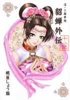 In Sangoku Musou Tensemi Gaiden / 淫・三國夢想 貂蝉外伝 [Momoya Show-Neko] [Dynasty Warriors] Thumbnail Page 01