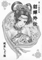 In Sangoku Musou Tensemi Gaiden / 淫・三國夢想 貂蝉外伝 [Momoya Show-Neko] [Dynasty Warriors] Thumbnail Page 02