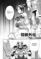 In Sangoku Musou Tensemi Gaiden / 淫・三國夢想 貂蝉外伝 [Momoya Show-Neko] [Dynasty Warriors] Thumbnail Page 06