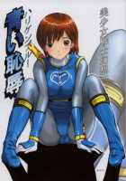 Bishoujo Senshi Gensou Vol 1 Harikenburou Aoi Chijoku / 美少女戦士幻想Vol.1 ハリケンブルー青い恥辱 [Kazuma G-Version] [Power Rangers] Thumbnail Page 01