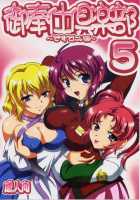 Gohoushi Club 5 / 御奉仕倶楽部 5 [Kakyouin Chiroru] [Gundam Seed Destiny] Thumbnail Page 01