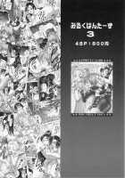 Gohoushi Club 5 / 御奉仕倶楽部 5 [Kakyouin Chiroru] [Gundam Seed Destiny] Thumbnail Page 29