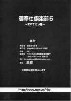 Gohoushi Club 5 / 御奉仕倶楽部 5 [Kakyouin Chiroru] [Gundam Seed Destiny] Thumbnail Page 33