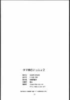 Tama-Nee To Issho 2 / タマ姉といっしょ2 [Satou Chagashi] [Toheart2] Thumbnail Page 30