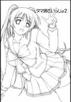 Tama-Nee To Issho 2 / タマ姉といっしょ2 [Satou Chagashi] [Toheart2] Thumbnail Page 03