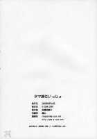 Tama-Nee To Issho / タマ姉といっしょ [Satou Chagashi] [Toheart2] Thumbnail Page 25