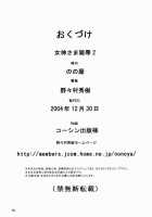 Megami-Sama Ryoujoku 2 / 女神さま陵辱 2 [Nonomura Hideki] [Ah My Goddess] Thumbnail Page 56