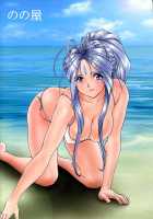 Megami-Sama Ryoujoku 2 / 女神さま陵辱 2 [Nonomura Hideki] [Ah My Goddess] Thumbnail Page 57